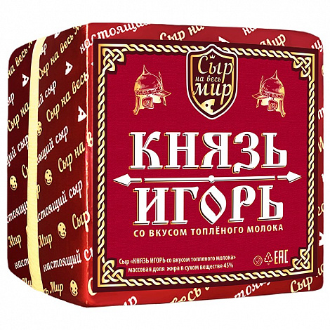 Сыр Князь Игорь со вкусом топлёного молока 45%